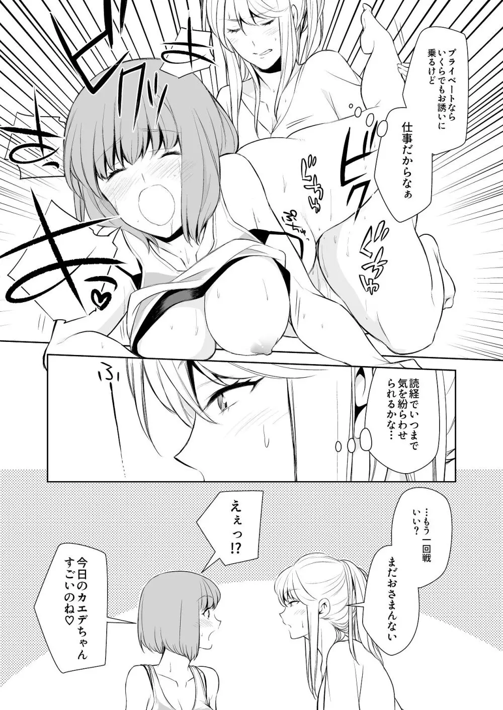 あんまりその気にさせないで Page.26