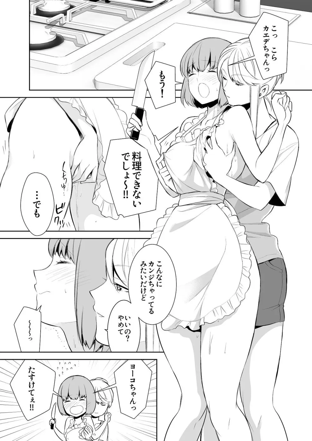 あんまりその気にさせないで Page.29