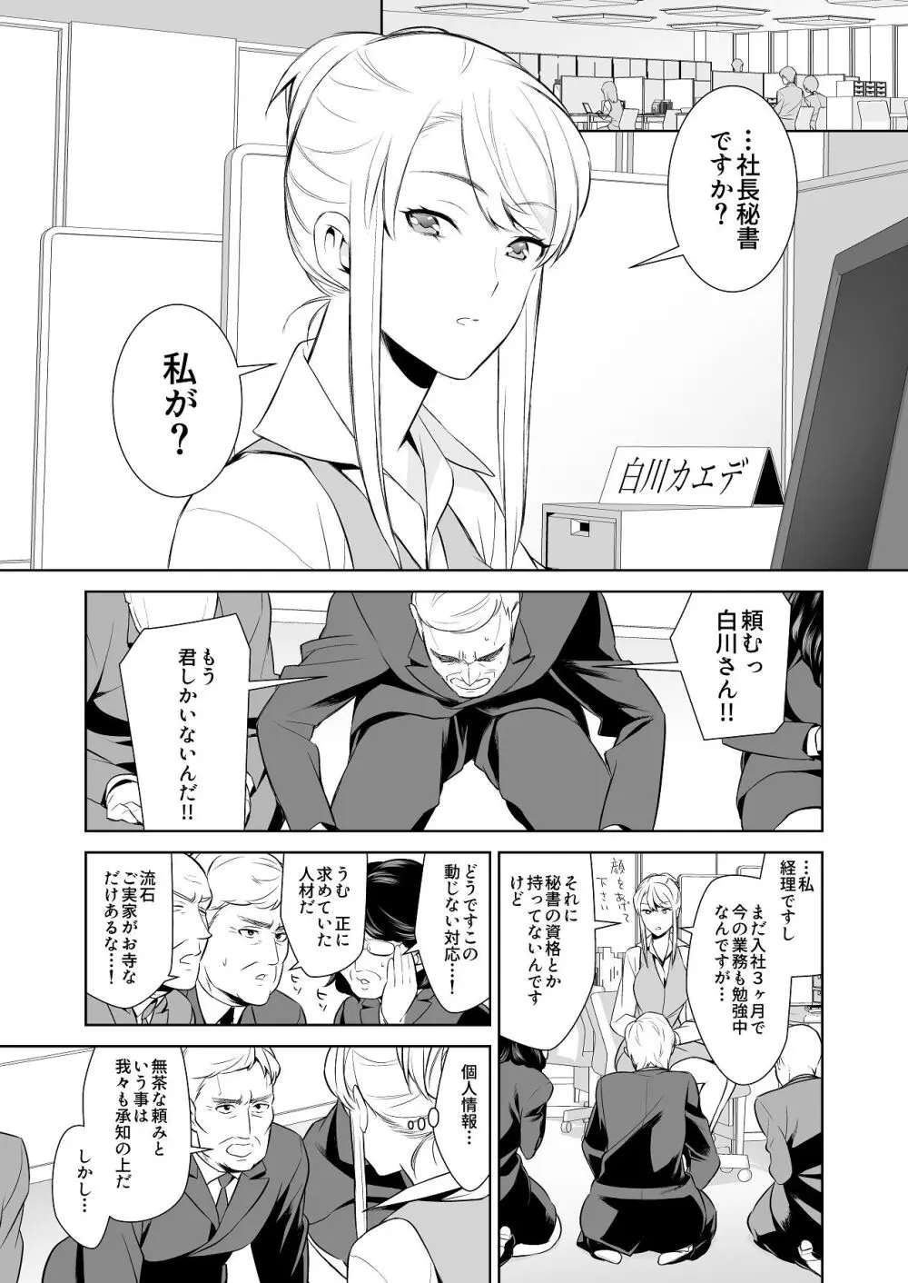 あんまりその気にさせないで Page.3