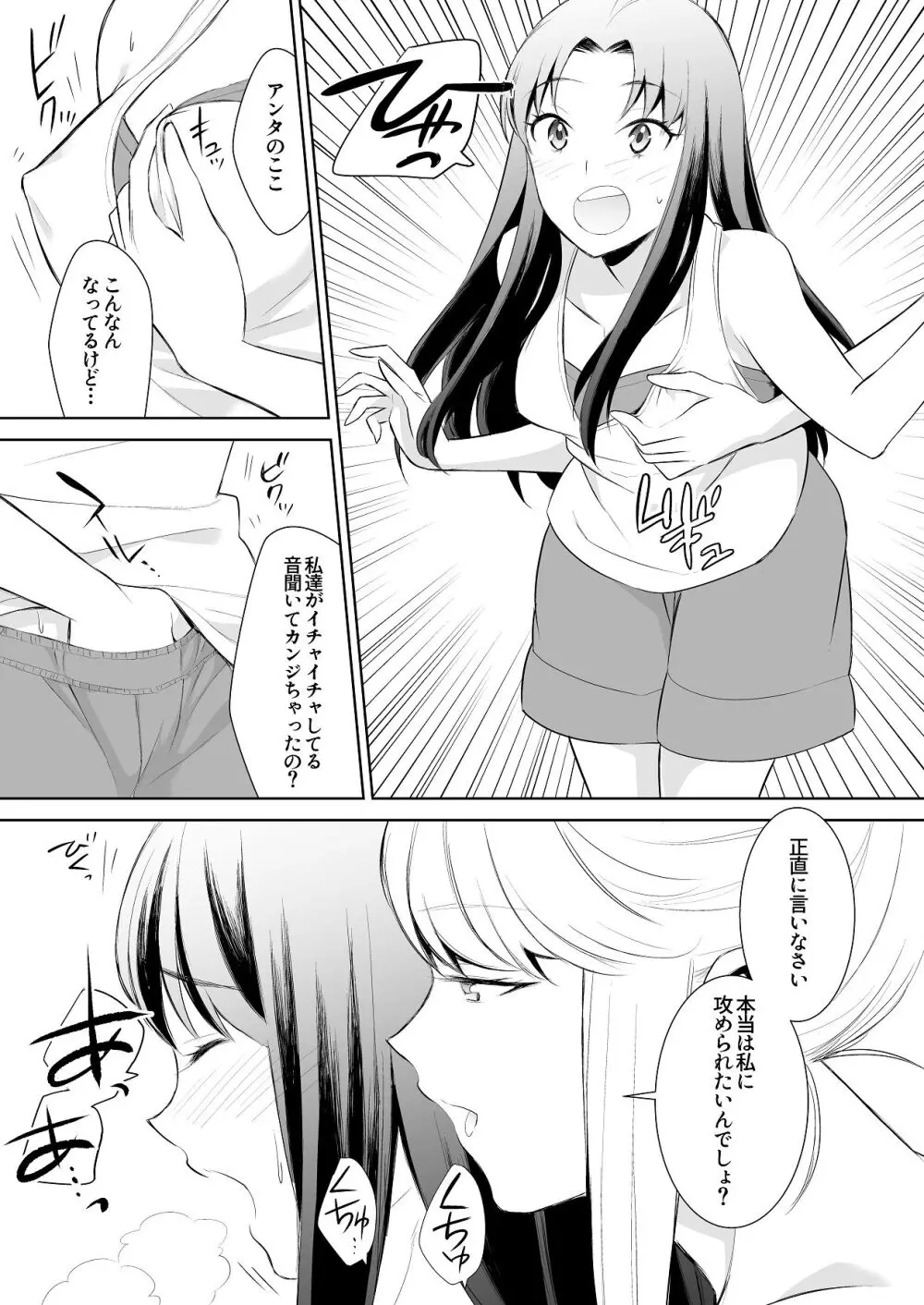 あんまりその気にさせないで Page.32