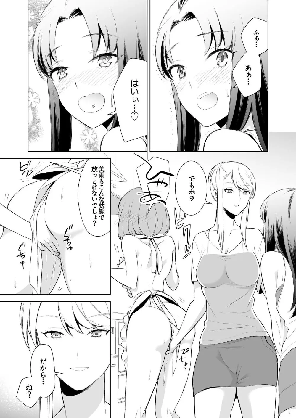 あんまりその気にさせないで Page.33
