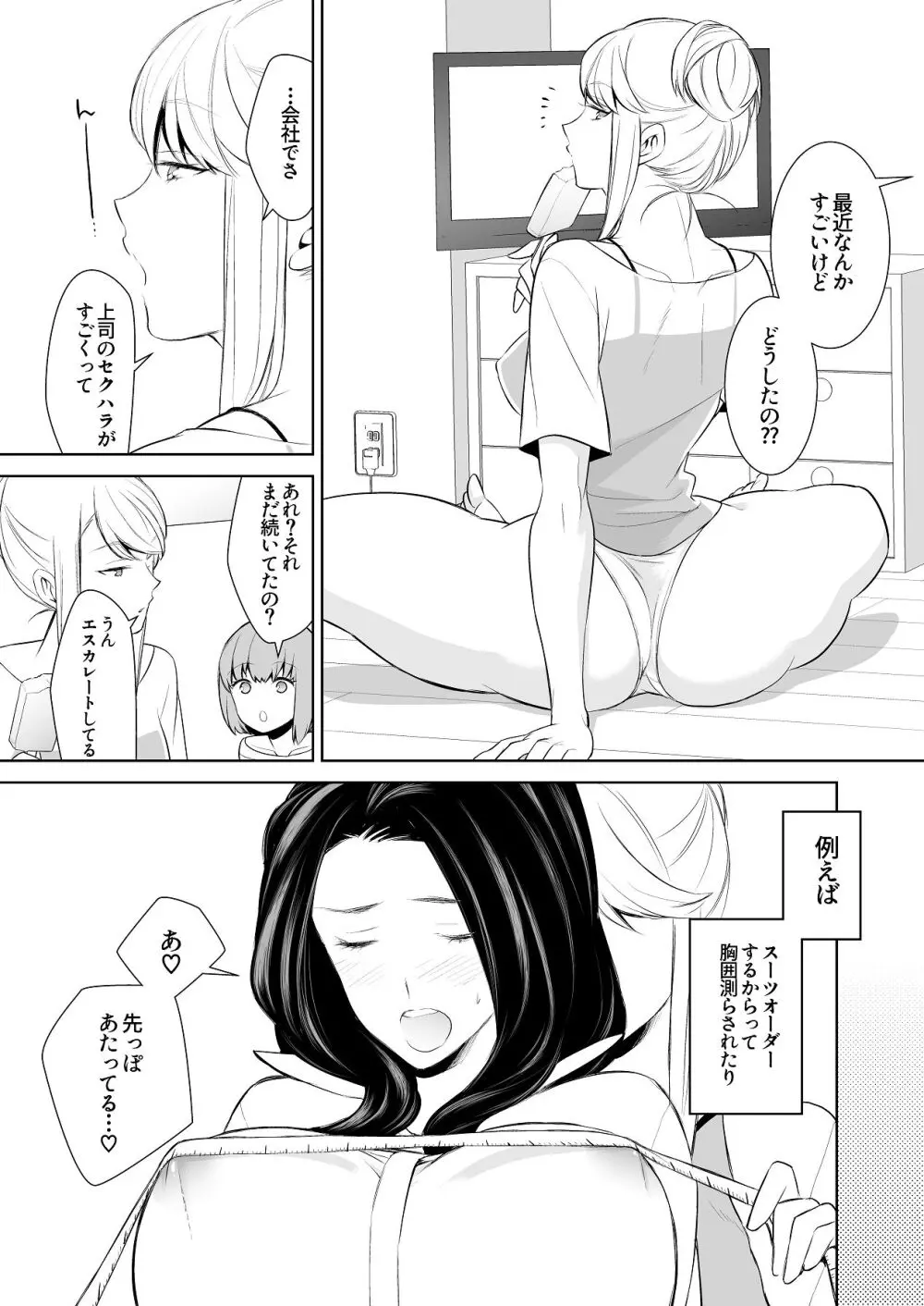 あんまりその気にさせないで Page.35