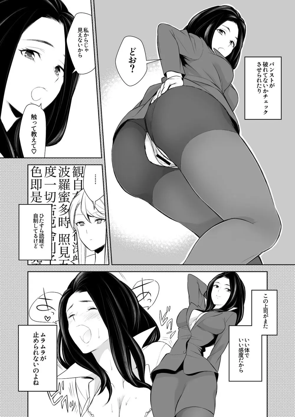 あんまりその気にさせないで Page.36