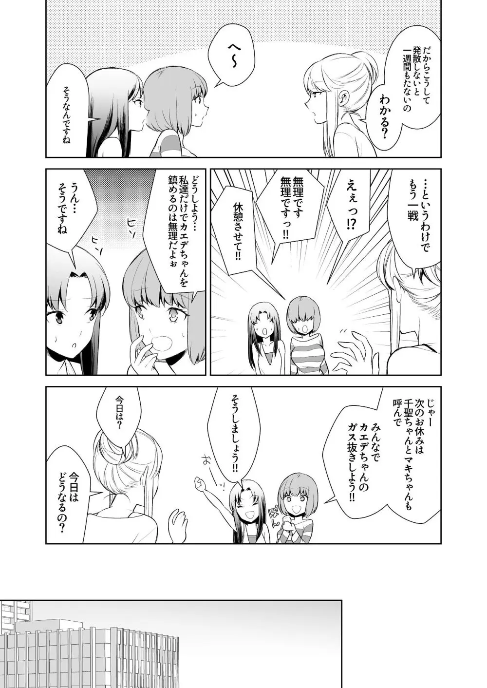 あんまりその気にさせないで Page.37