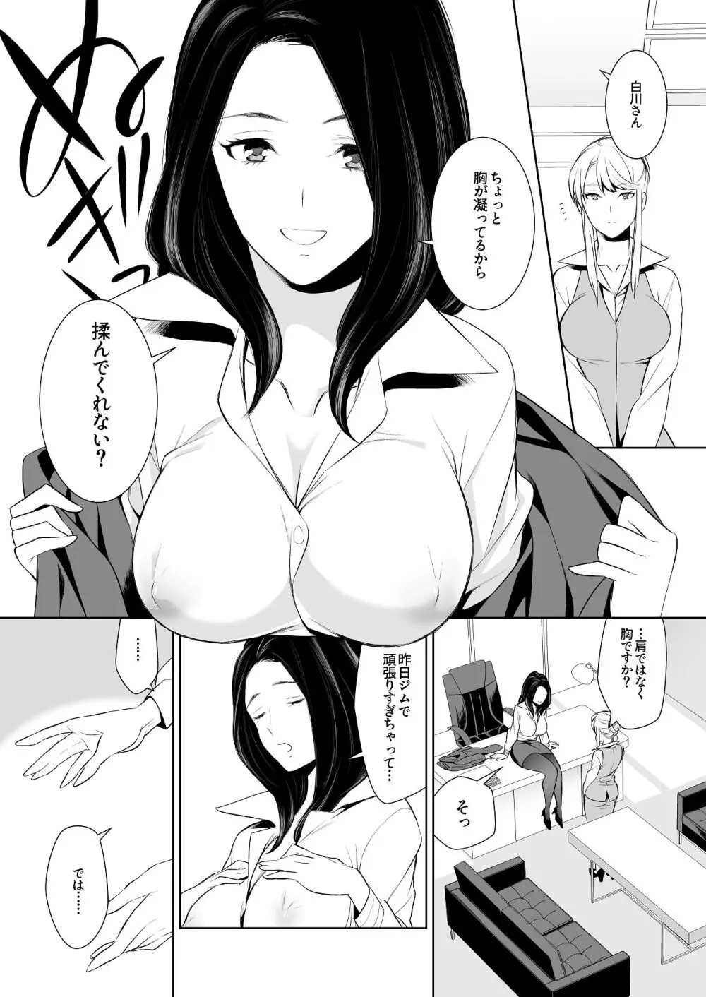 あんまりその気にさせないで Page.38