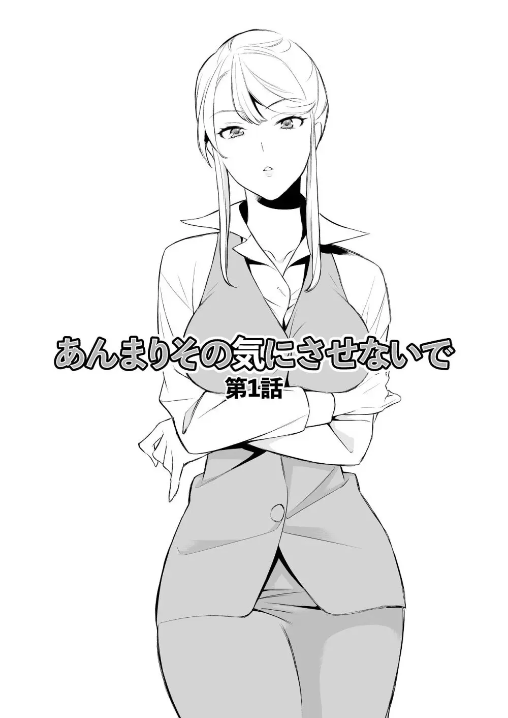 あんまりその気にさせないで Page.4