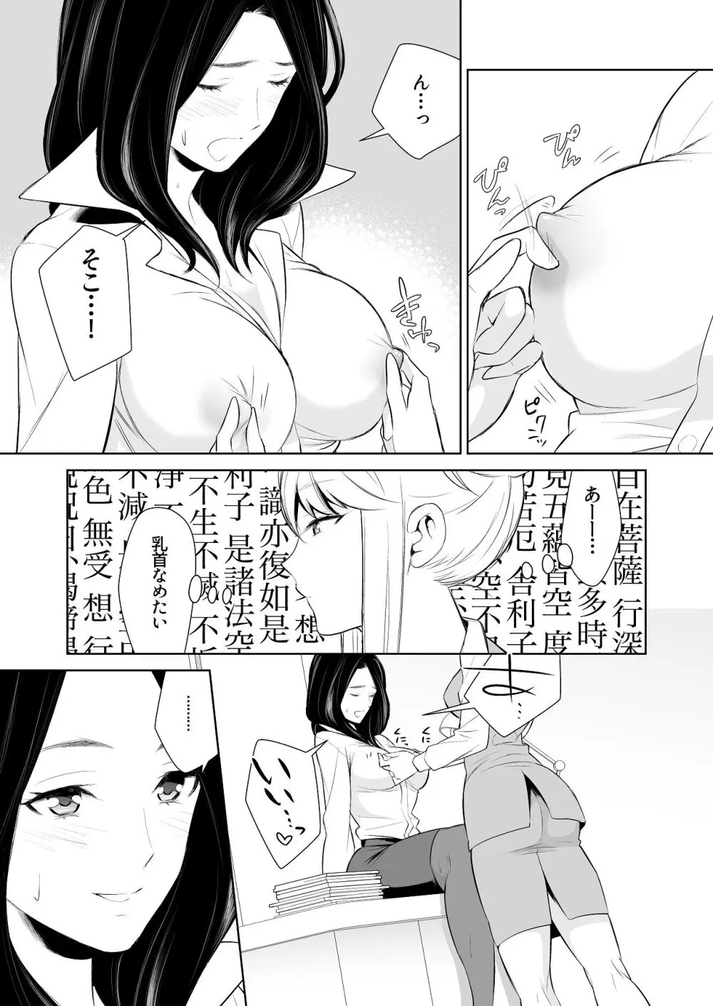 あんまりその気にさせないで Page.40