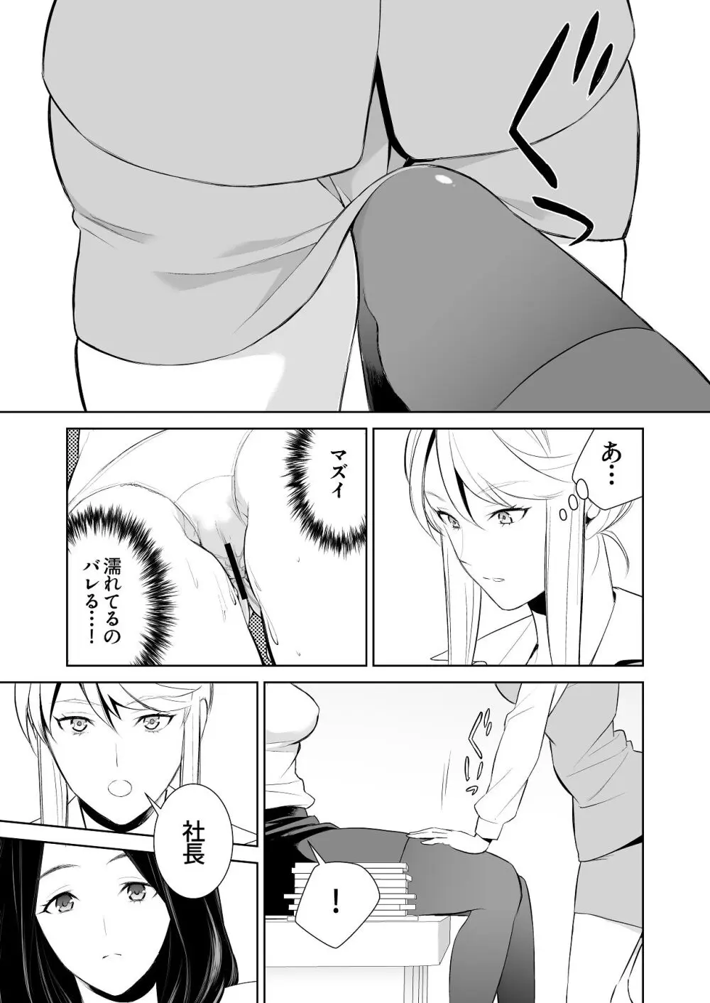 あんまりその気にさせないで Page.41