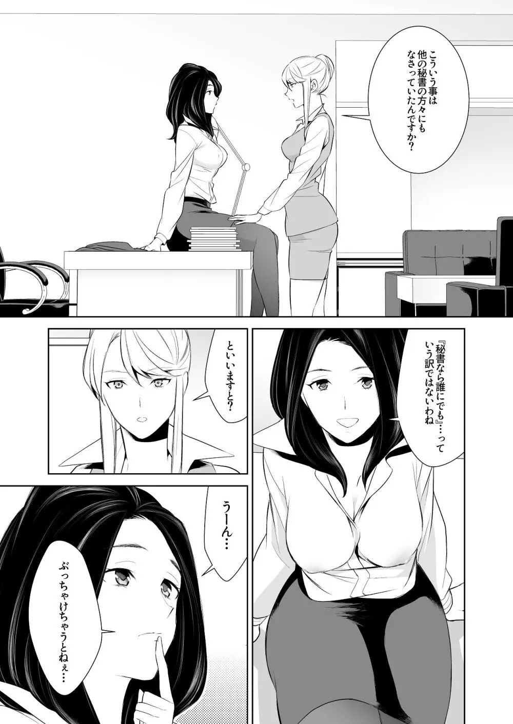 あんまりその気にさせないで Page.42
