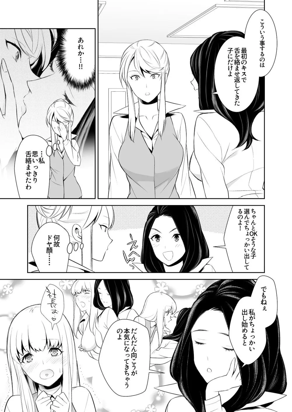 あんまりその気にさせないで Page.43
