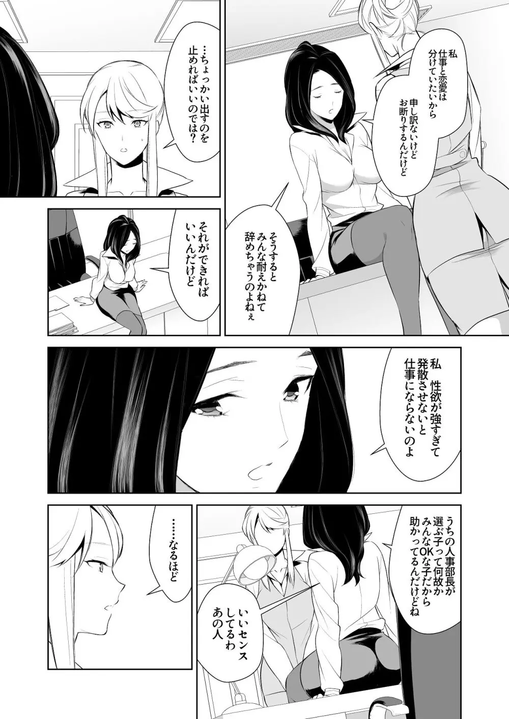 あんまりその気にさせないで Page.44