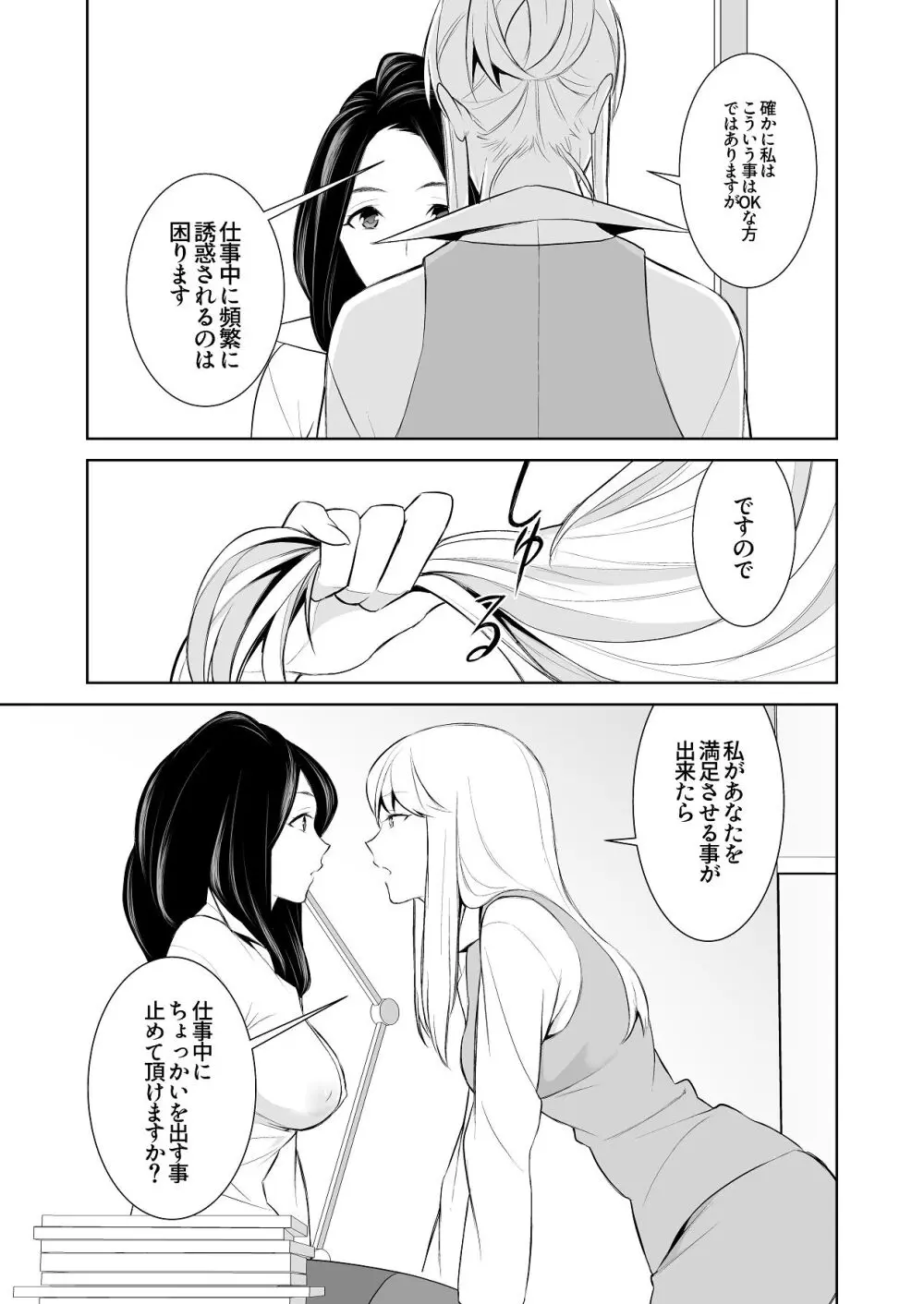 あんまりその気にさせないで Page.45