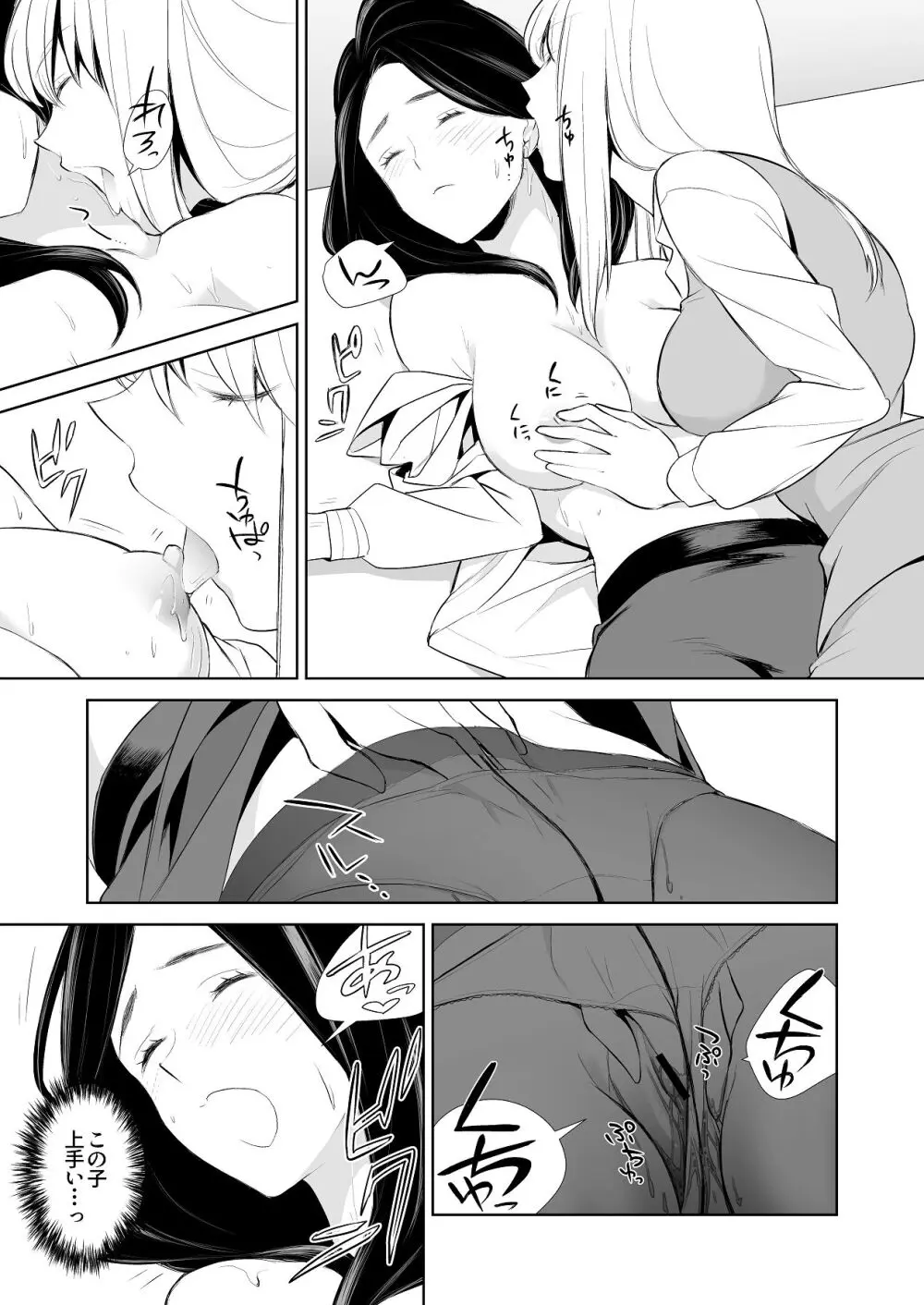 あんまりその気にさせないで Page.47