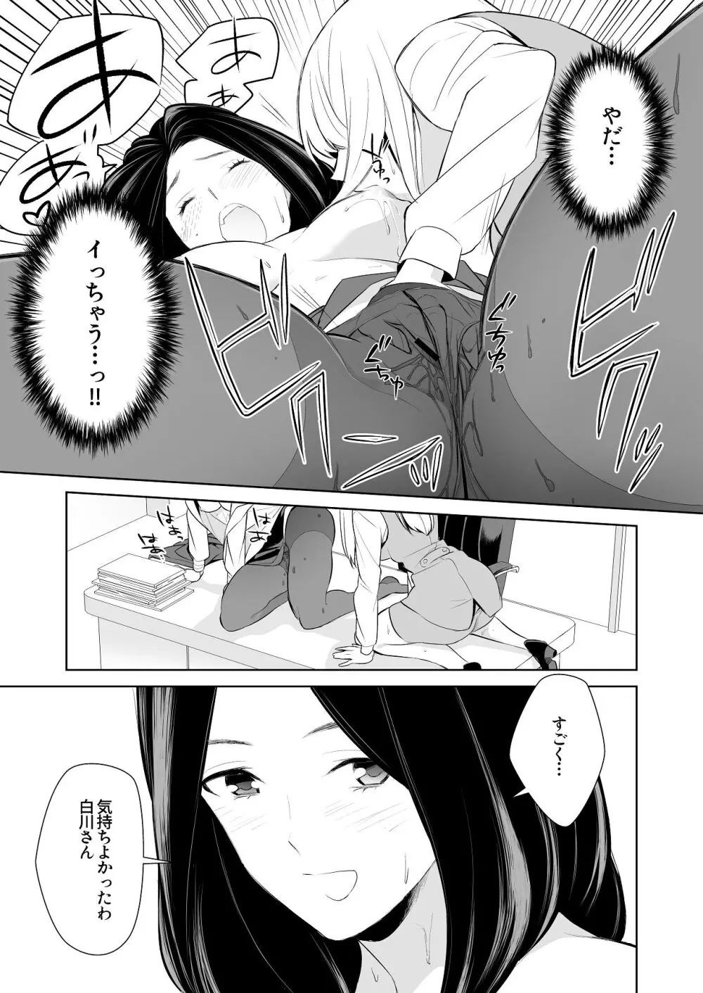 あんまりその気にさせないで Page.48