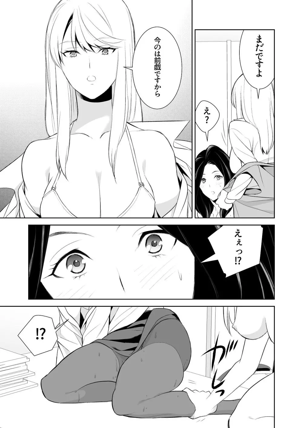 あんまりその気にさせないで Page.49