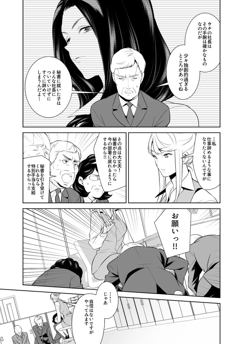 あんまりその気にさせないで Page.5