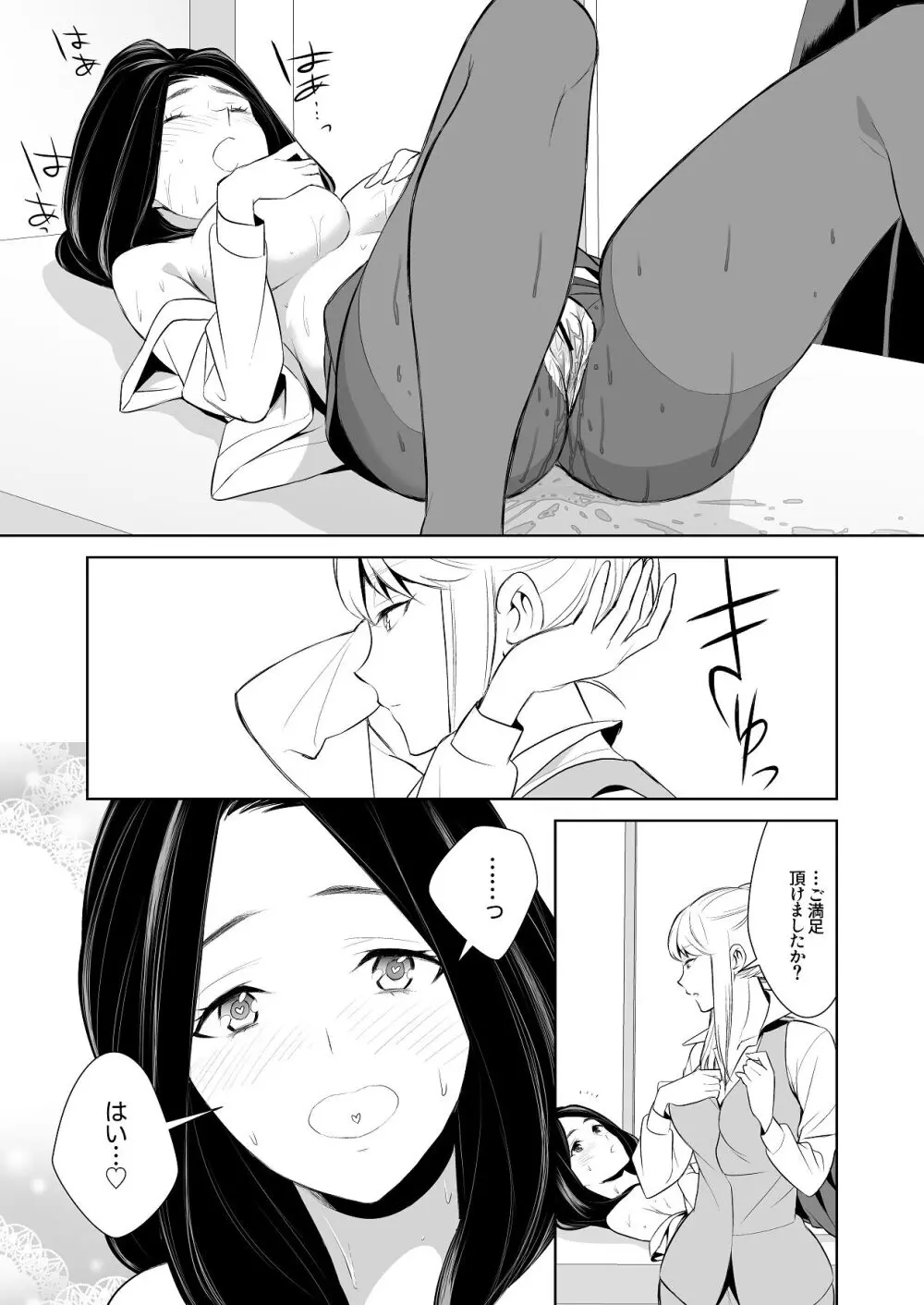 あんまりその気にさせないで Page.52