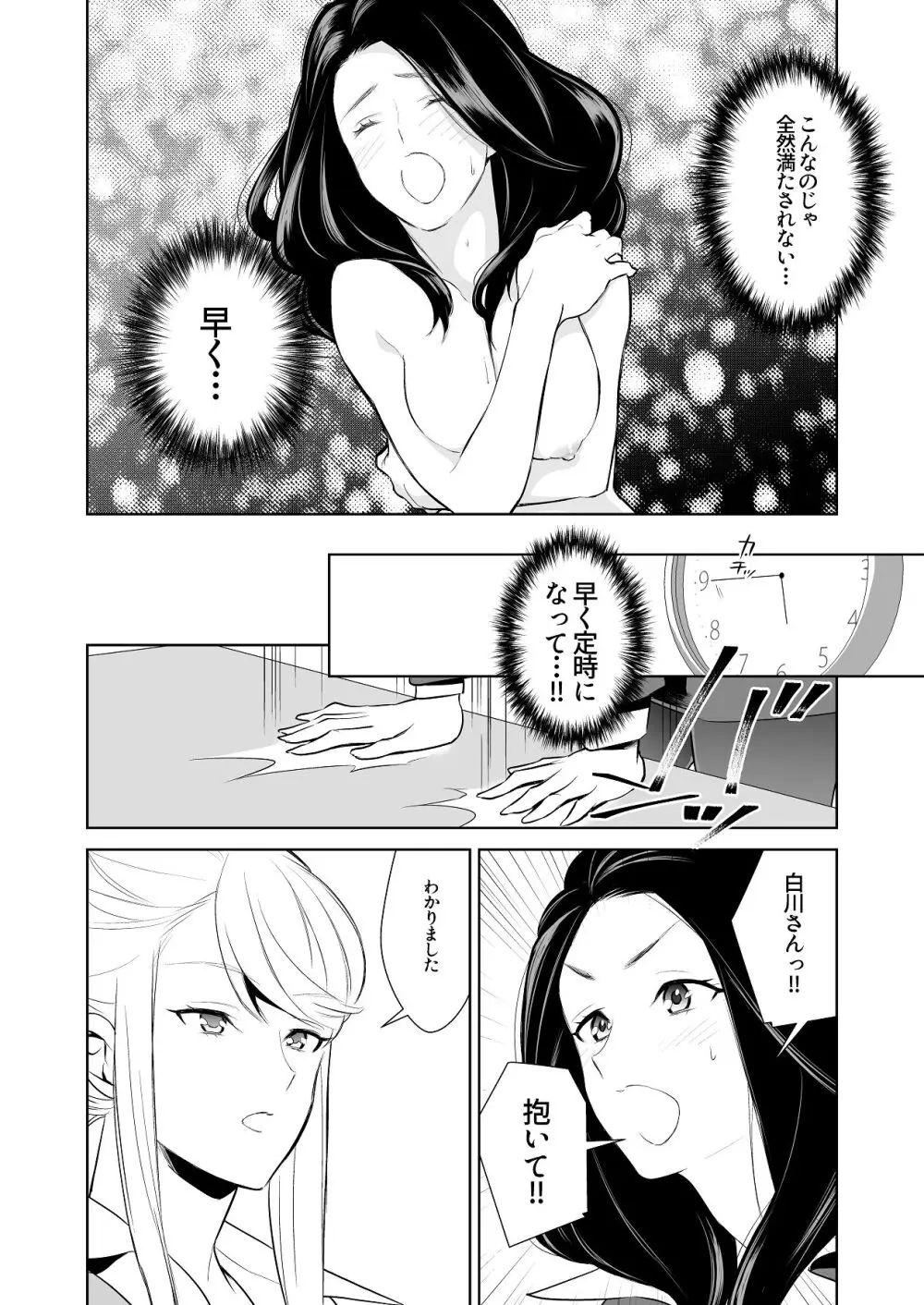 あんまりその気にさせないで Page.58