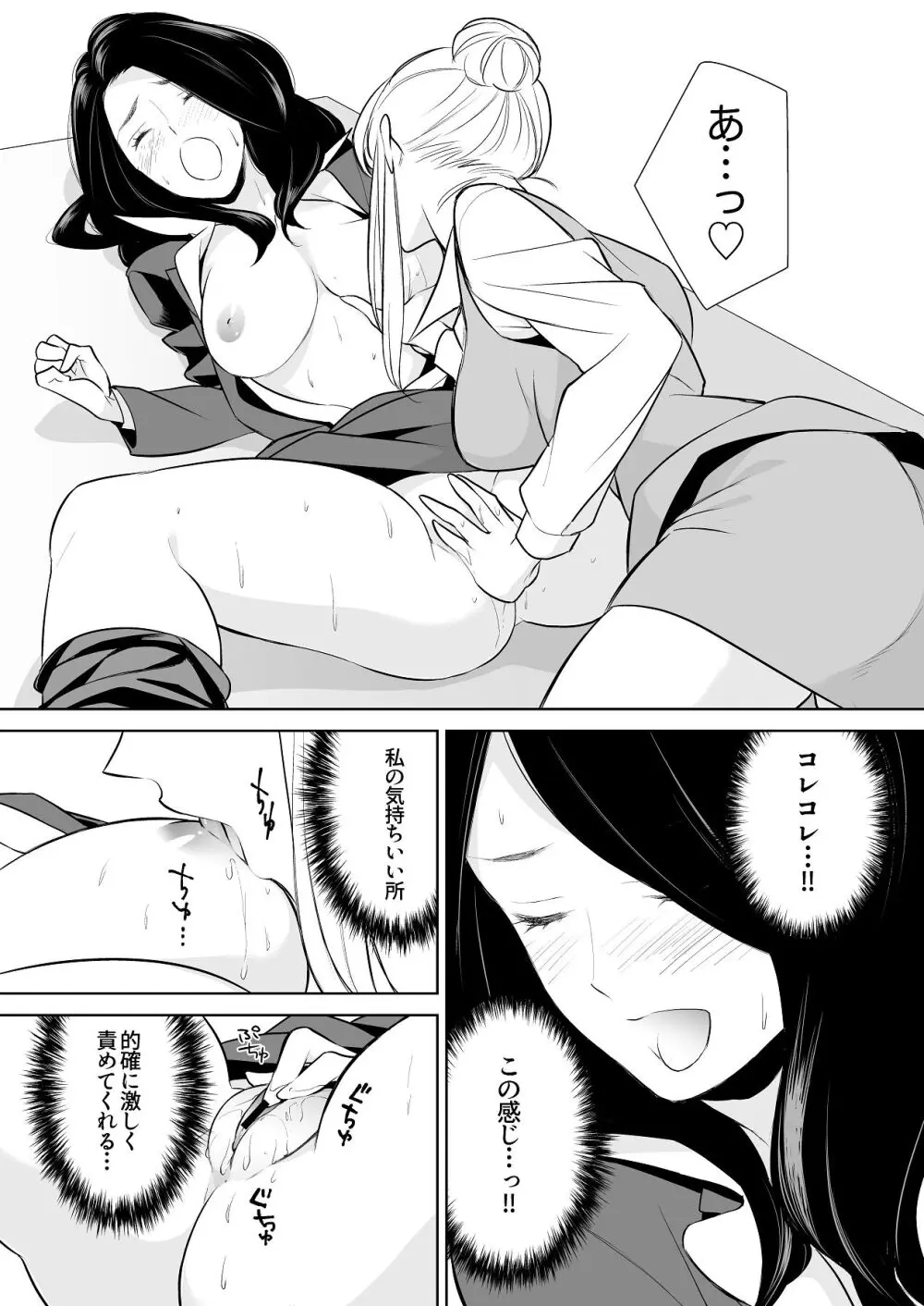 あんまりその気にさせないで Page.59