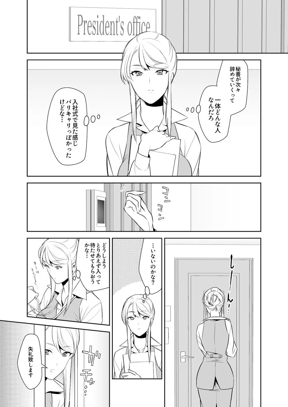 あんまりその気にさせないで Page.6