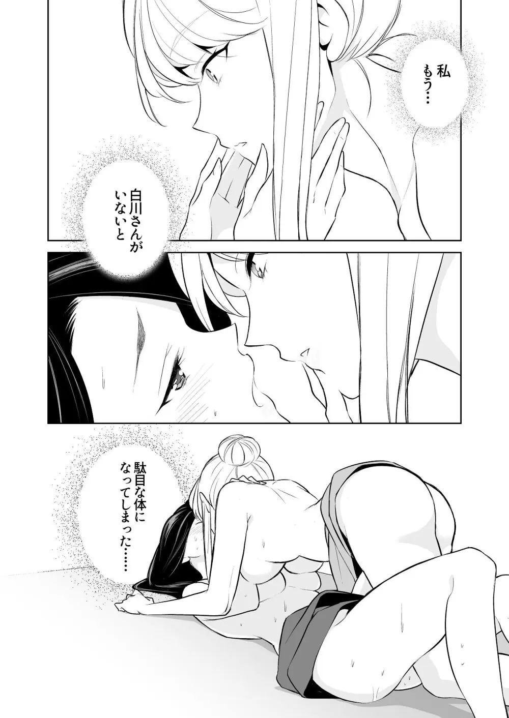 あんまりその気にさせないで Page.60