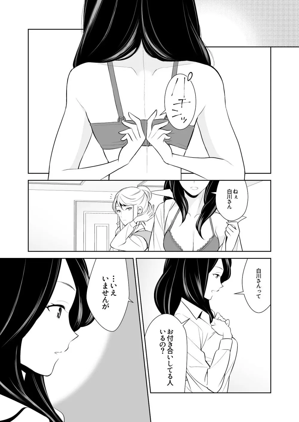 あんまりその気にさせないで Page.61