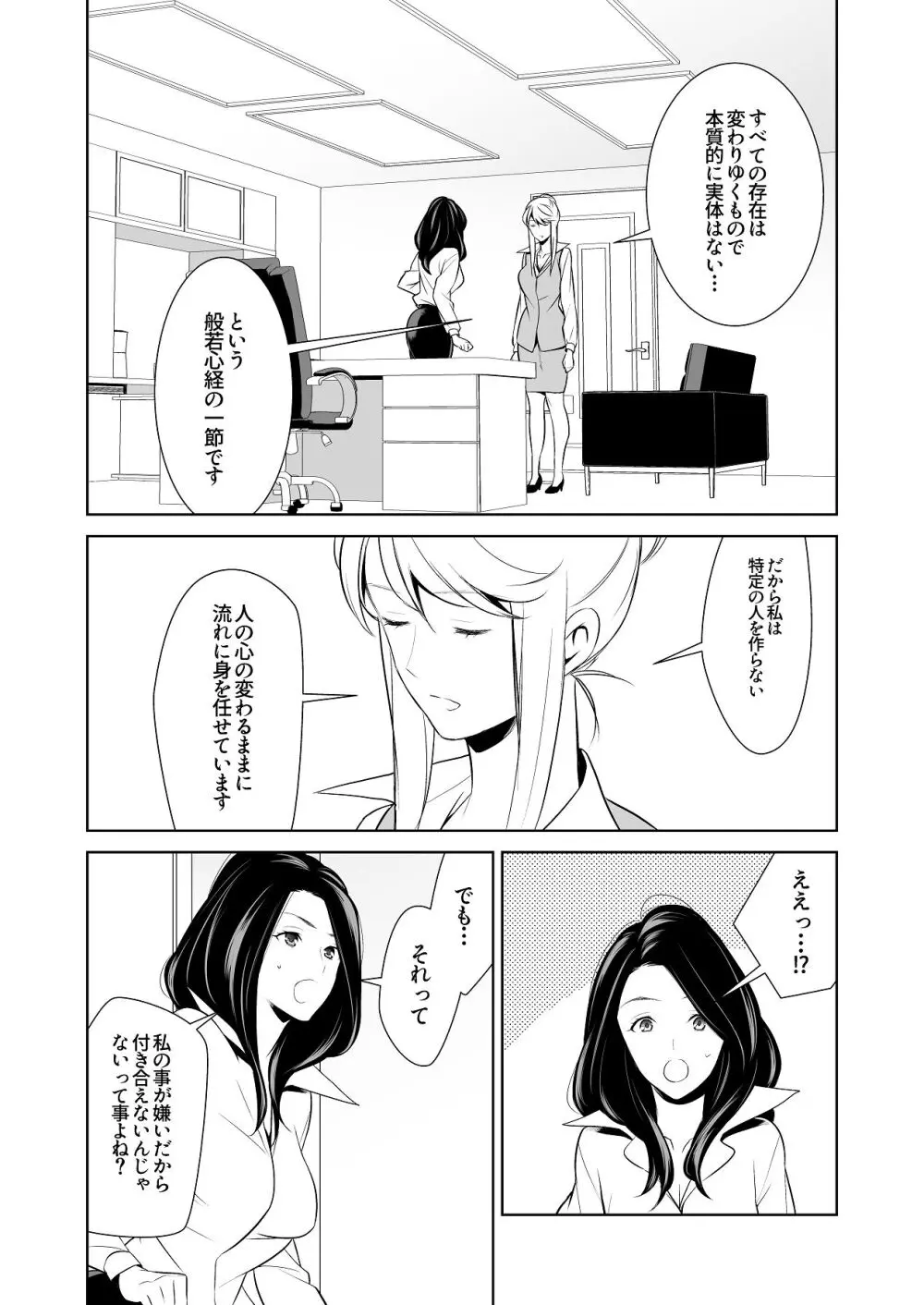 あんまりその気にさせないで Page.63