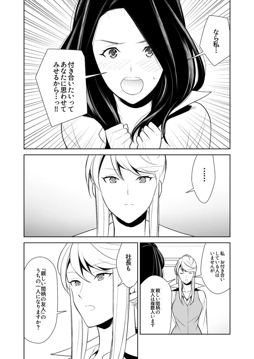 あんまりその気にさせないで Page.64