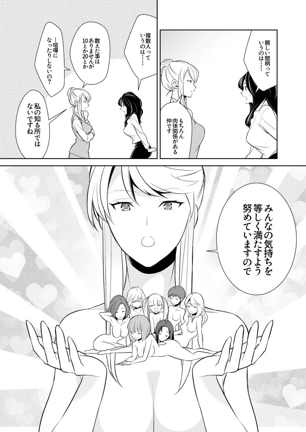 あんまりその気にさせないで Page.65