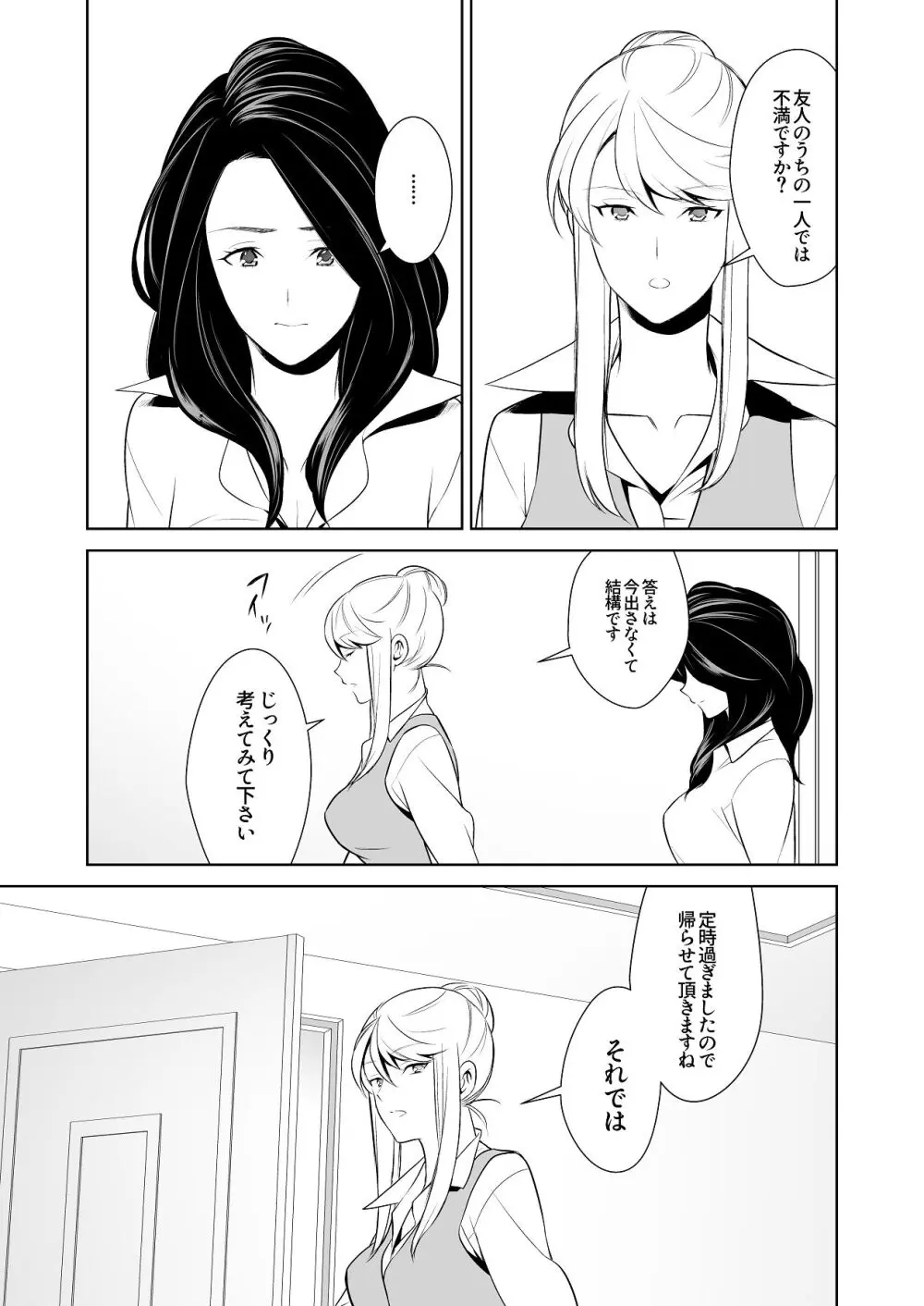 あんまりその気にさせないで Page.66