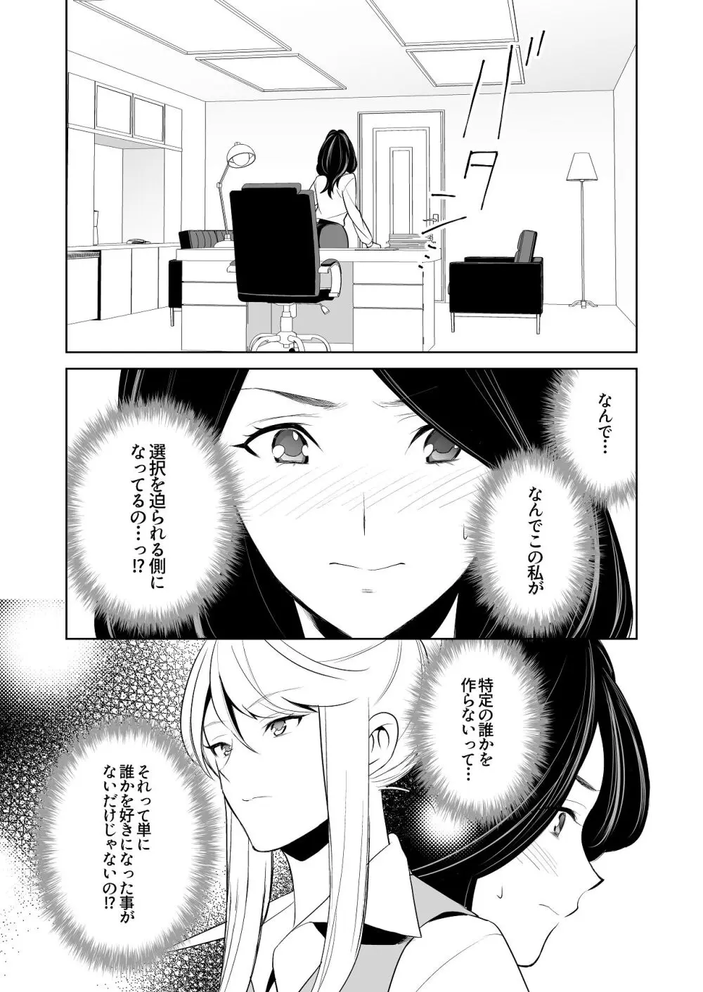 あんまりその気にさせないで Page.67