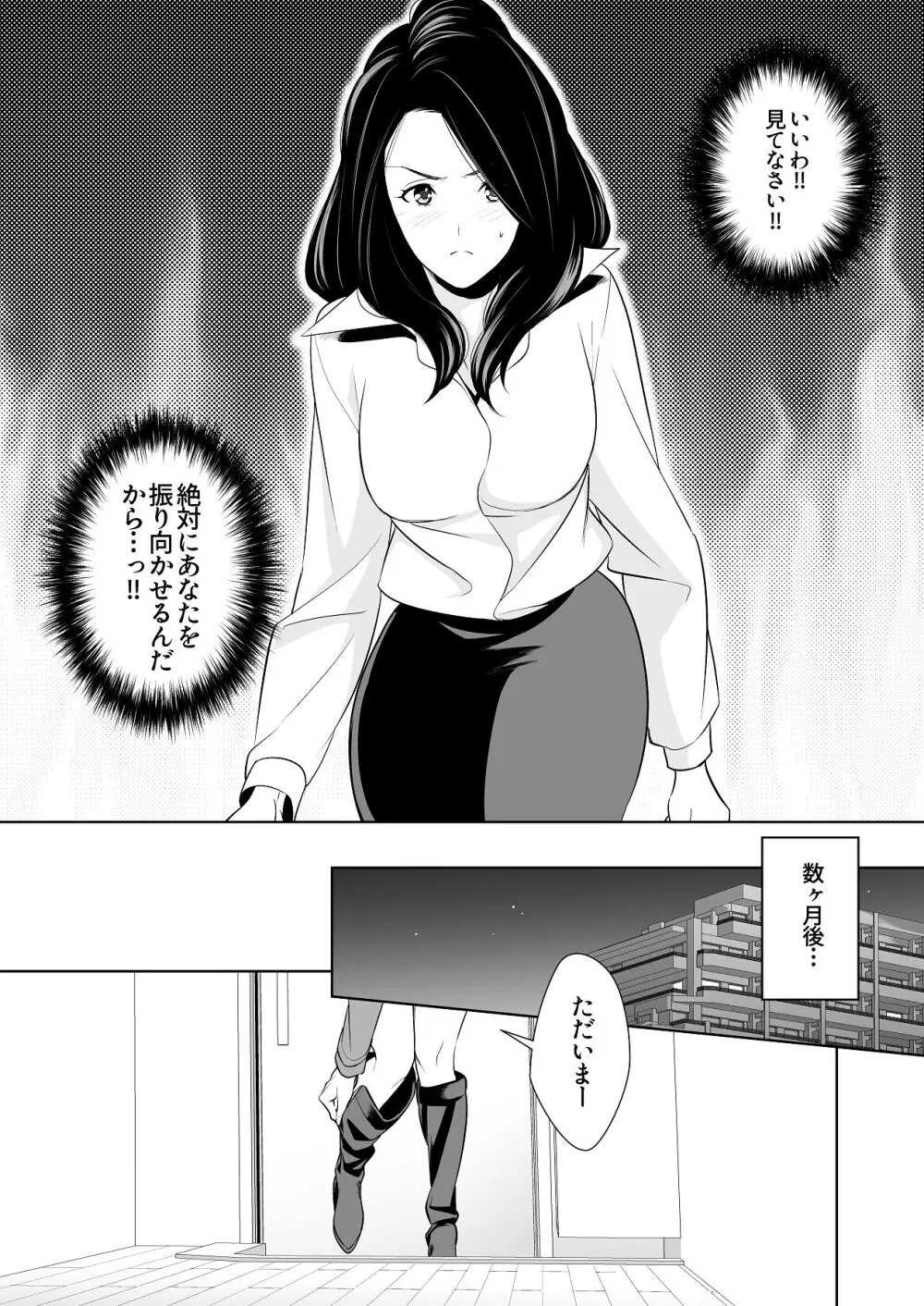 あんまりその気にさせないで Page.68