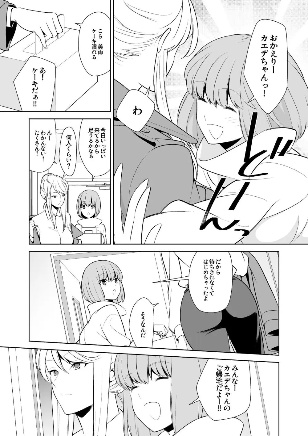 あんまりその気にさせないで Page.69