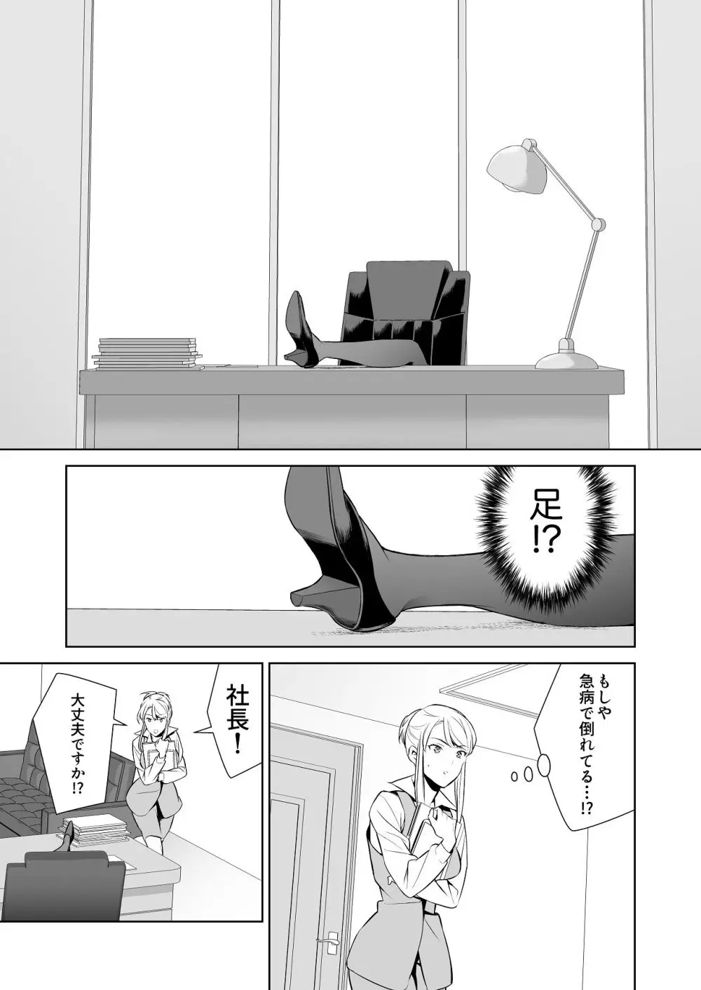 あんまりその気にさせないで Page.7