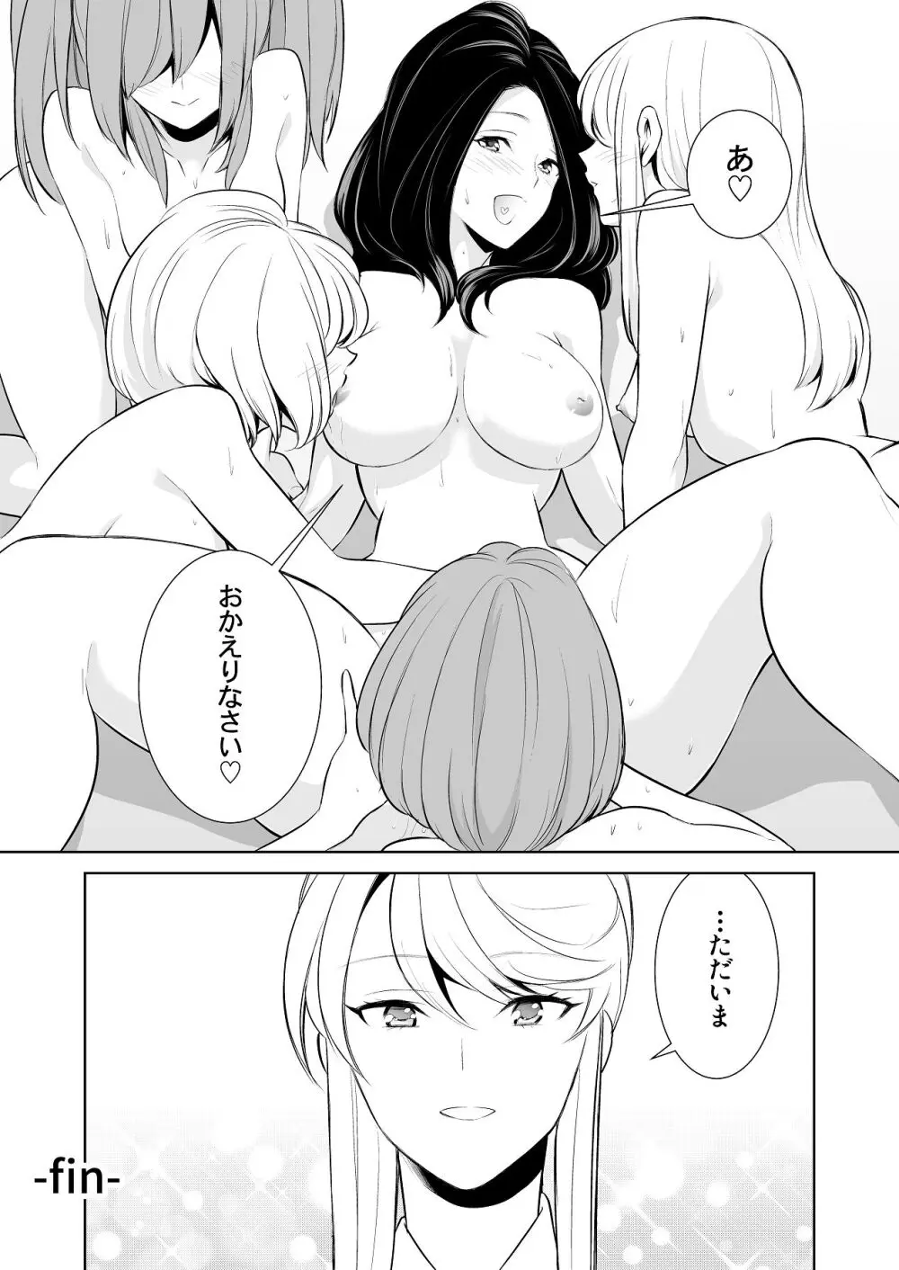 あんまりその気にさせないで Page.70