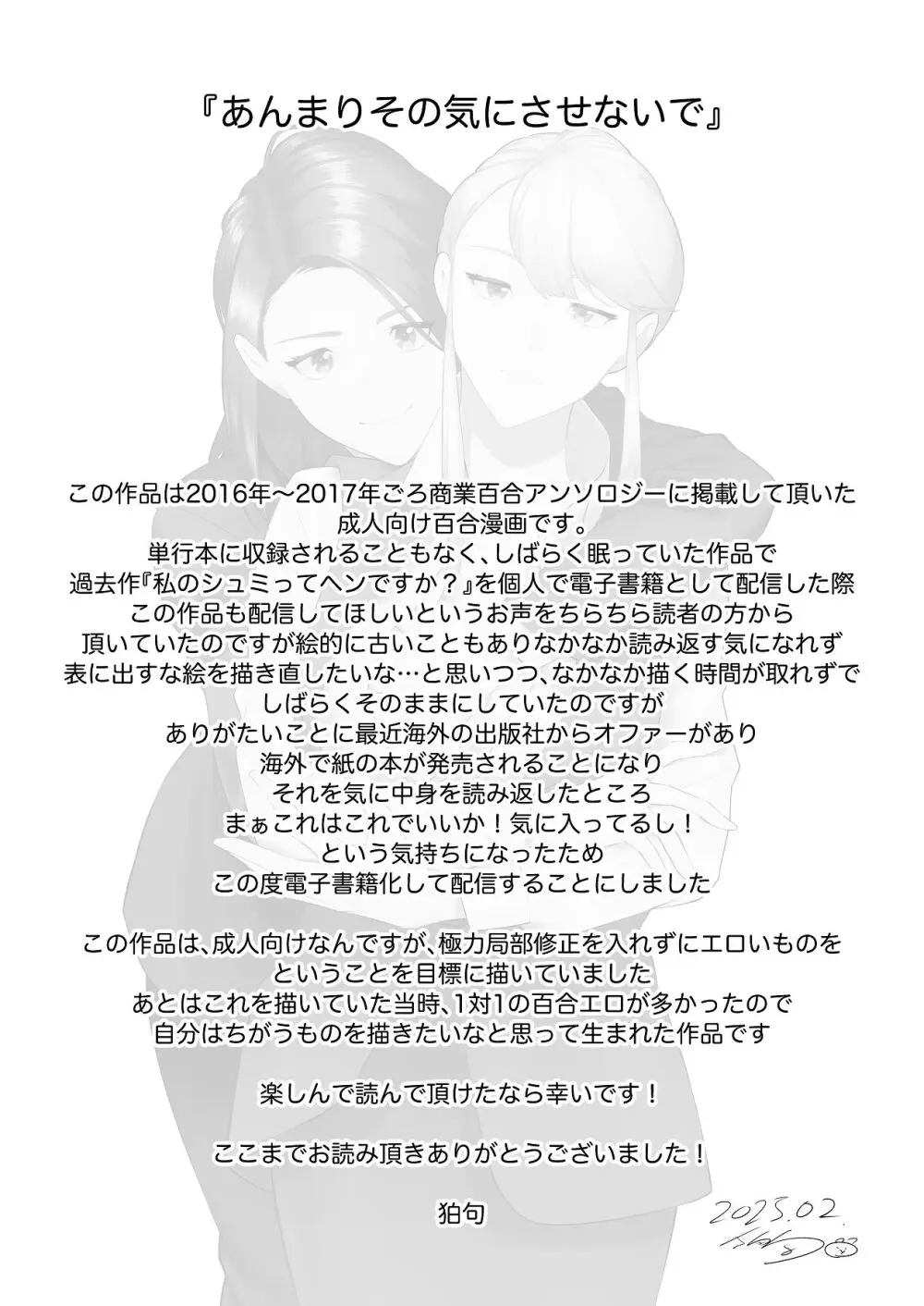 あんまりその気にさせないで Page.72