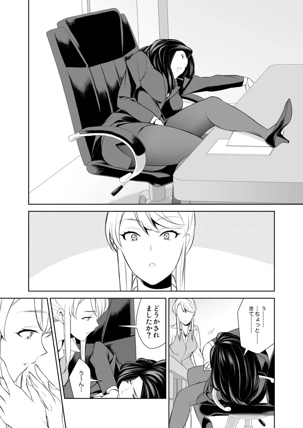 あんまりその気にさせないで Page.8