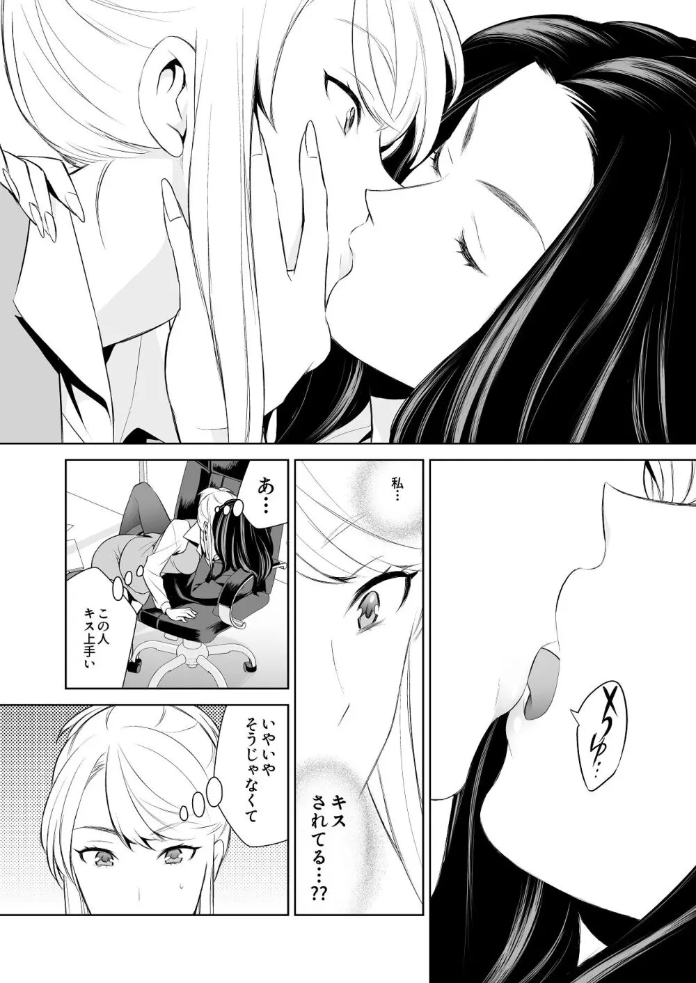 あんまりその気にさせないで Page.9