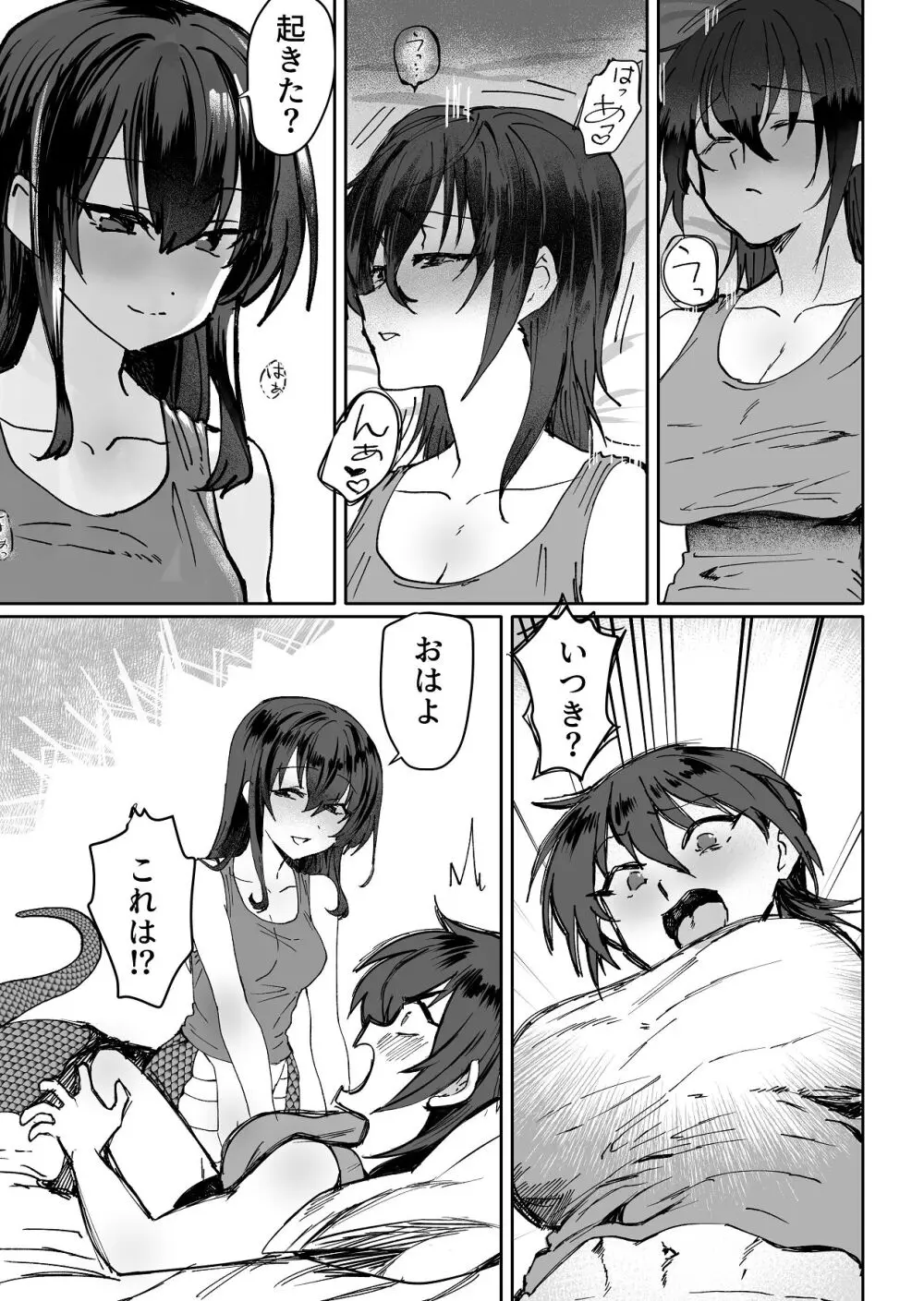 ラミア化したからえっちする回3続ふたなり編 Page.12