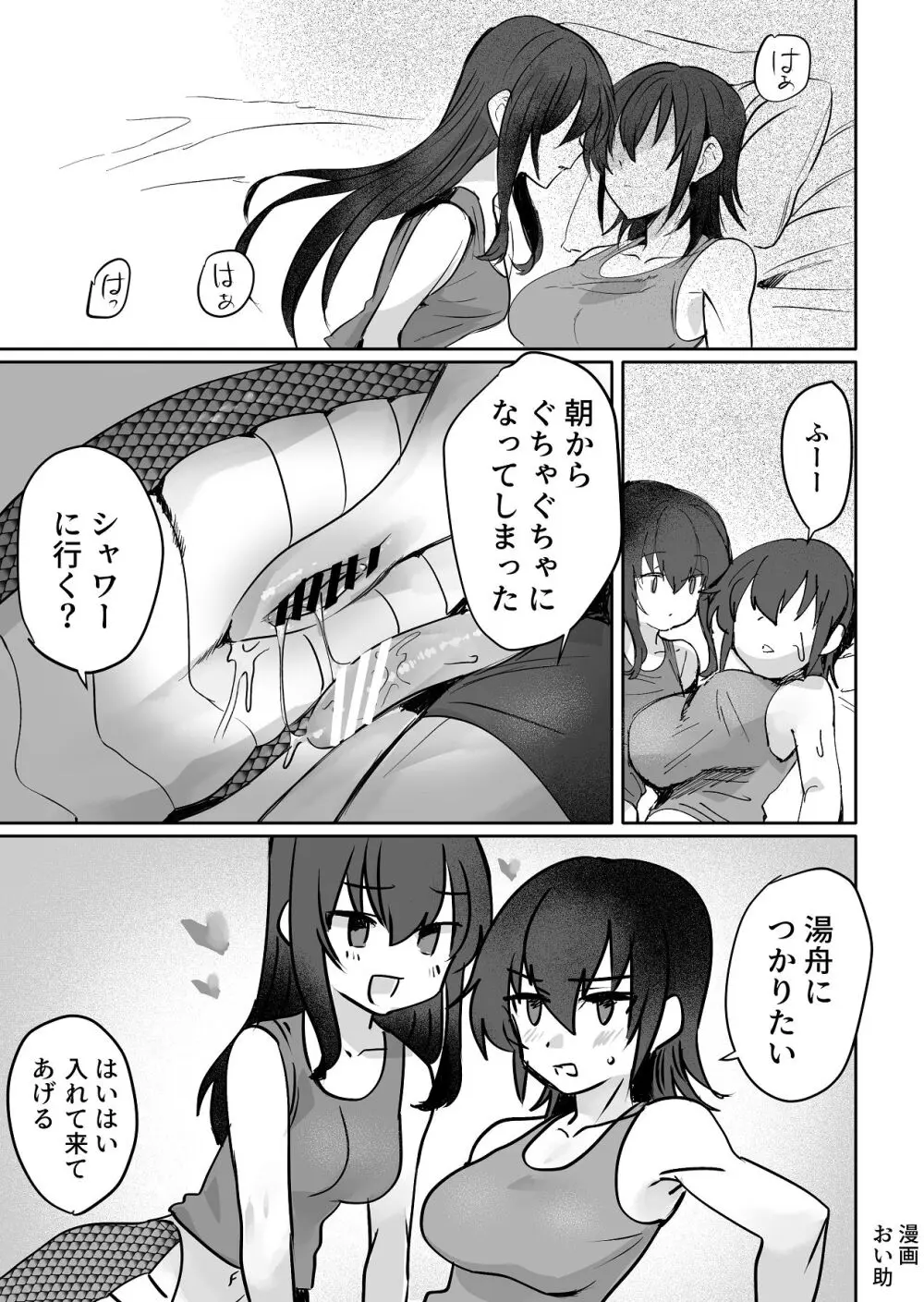 ラミア化したからえっちする回3続ふたなり編 Page.16