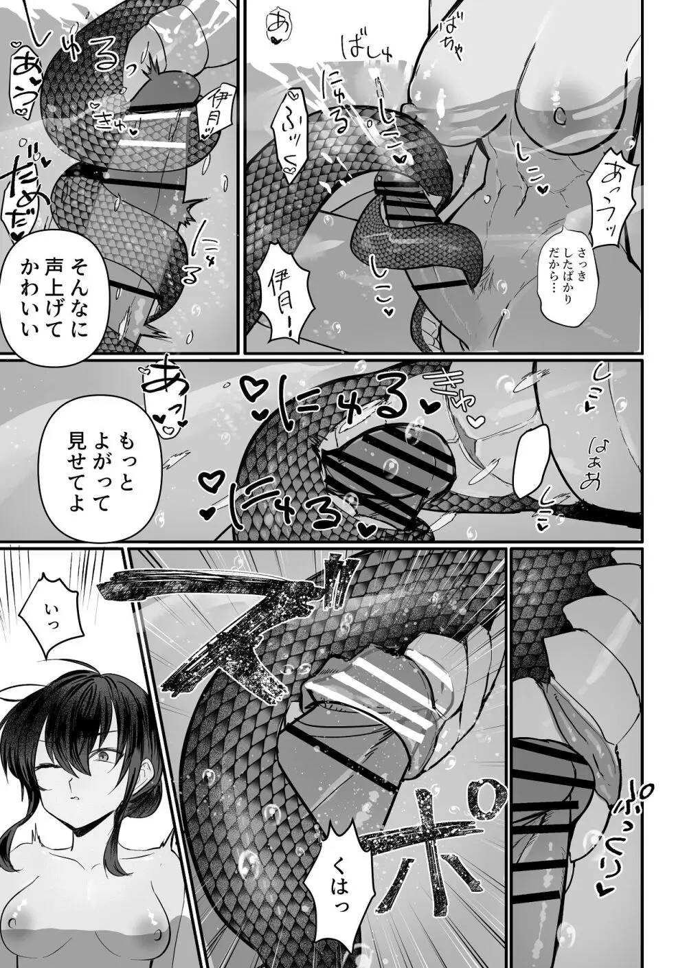 ラミア化したからえっちする回3続ふたなり編 Page.22