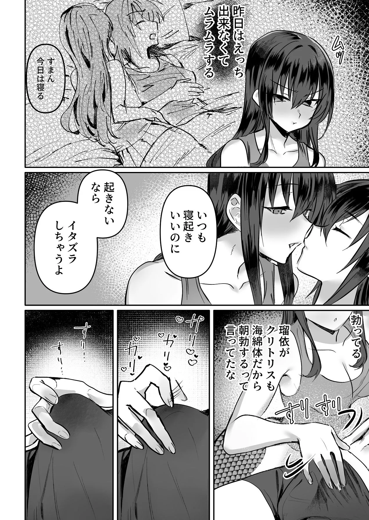 ラミア化したからえっちする回3続ふたなり編 Page.3