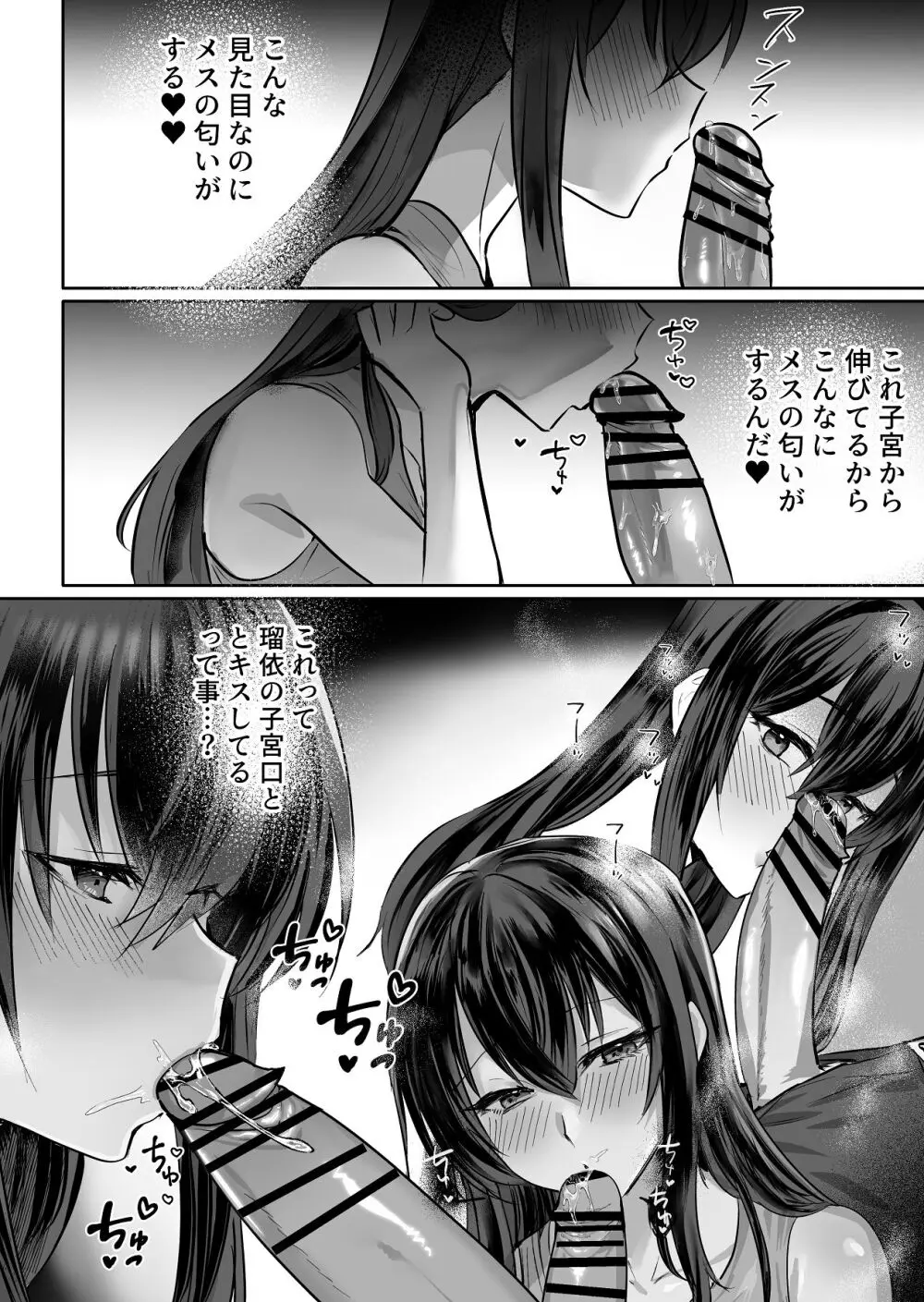 ラミア化したからえっちする回3続ふたなり編 Page.5