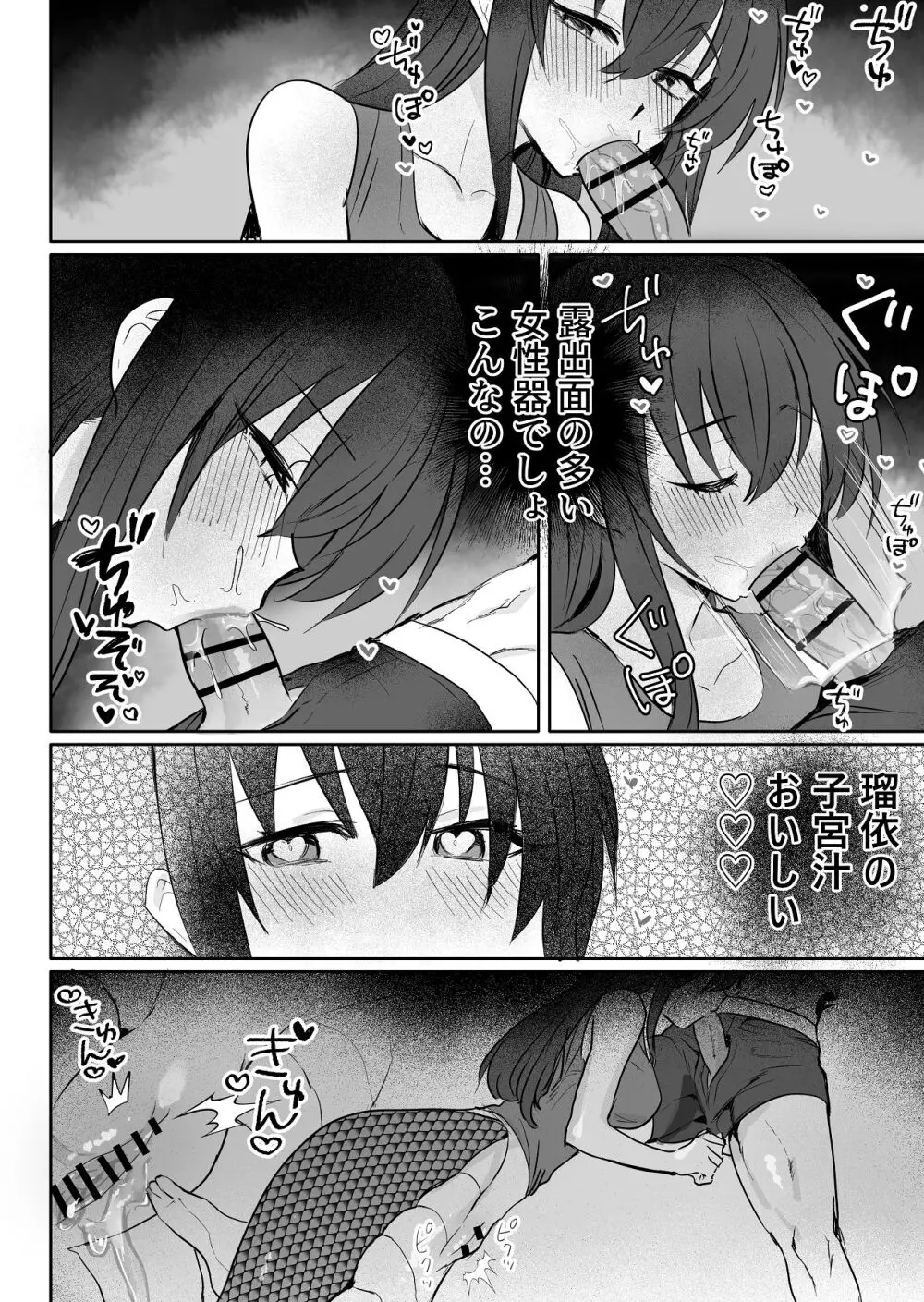 ラミア化したからえっちする回3続ふたなり編 Page.7