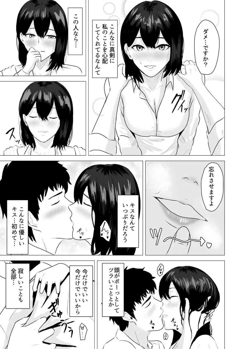 負けず嫌いな隣人×OL いちゃLOVE SEXする話 Page.18