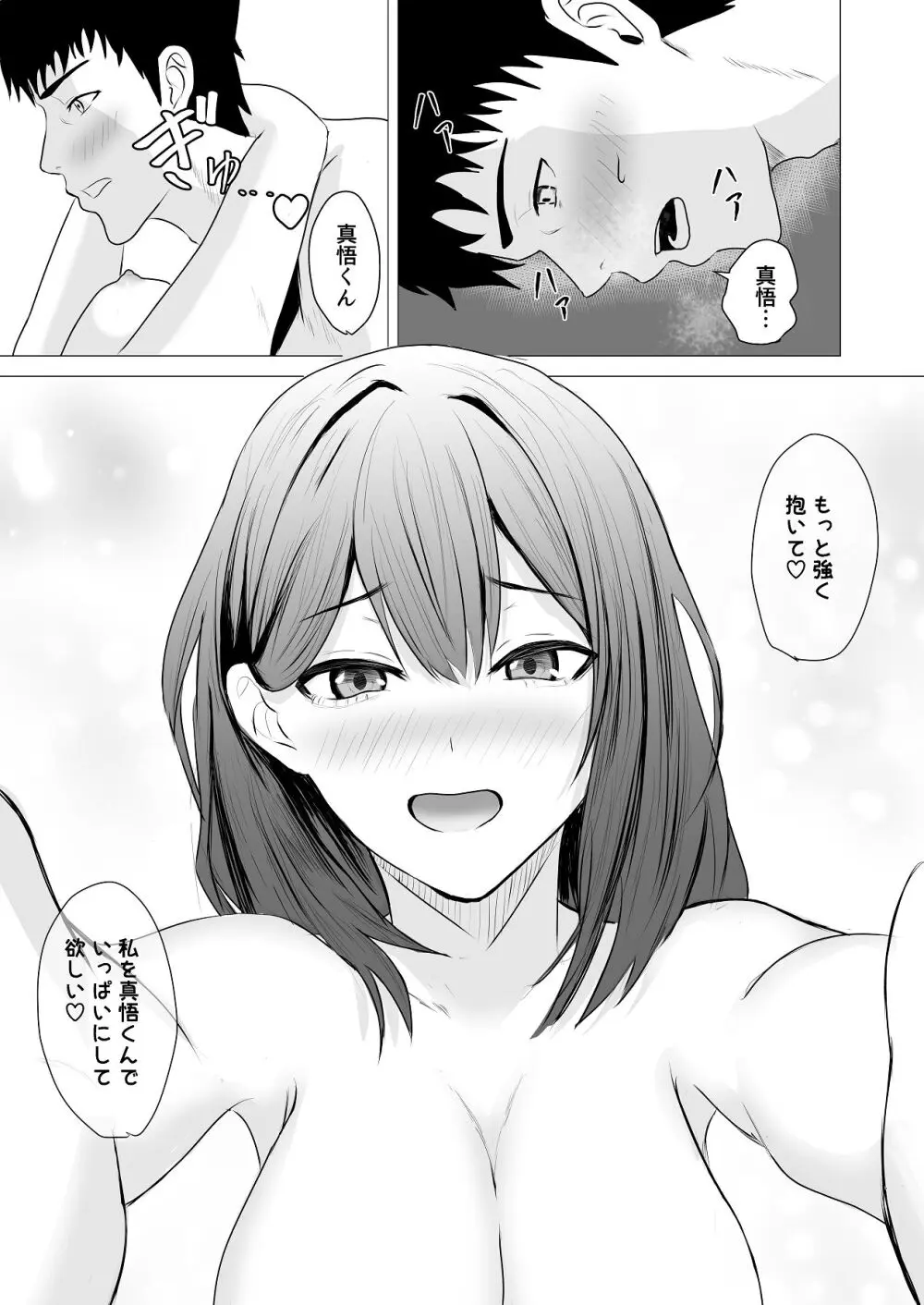 負けず嫌いな隣人×OL いちゃLOVE SEXする話 Page.26