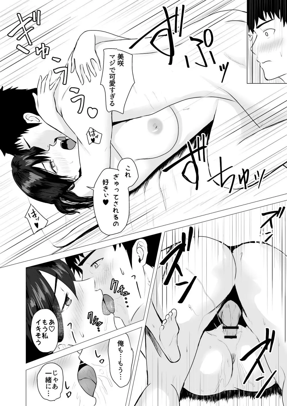 負けず嫌いな隣人×OL いちゃLOVE SEXする話 Page.27