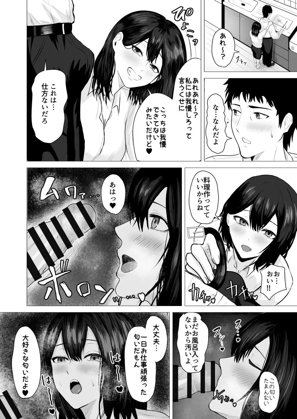 負けず嫌いな隣人×OL いちゃLOVE SEXする話 Page.3
