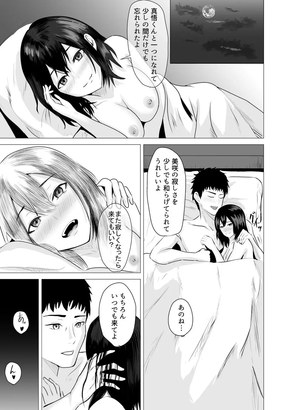 負けず嫌いな隣人×OL いちゃLOVE SEXする話 Page.30