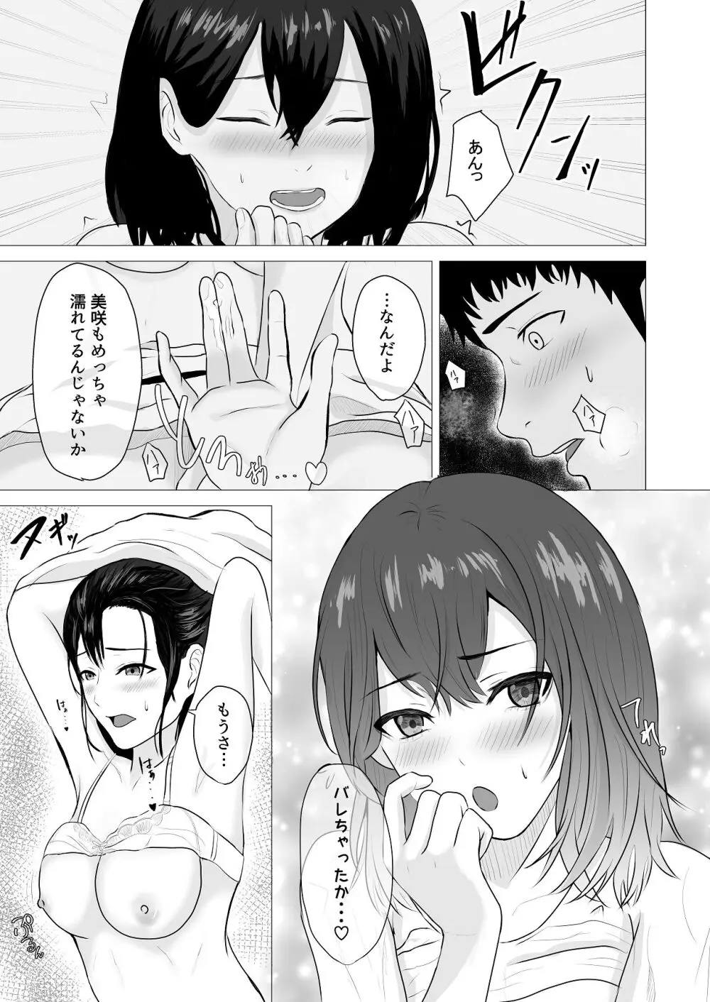 負けず嫌いな隣人×OL いちゃLOVE SEXする話 Page.38